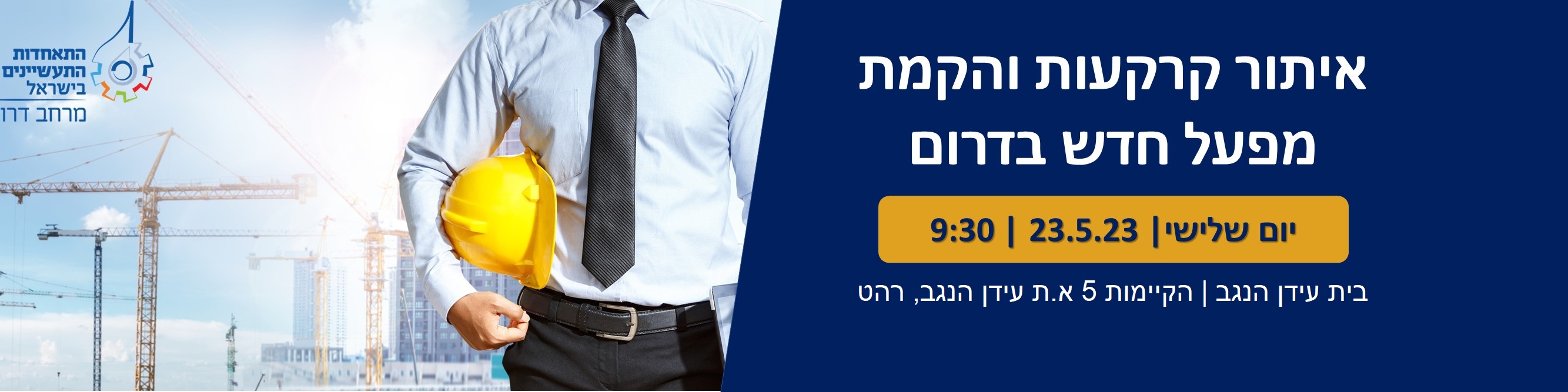 איתור קרקעות והקמת מפעל חדש בדרום 23.5.23